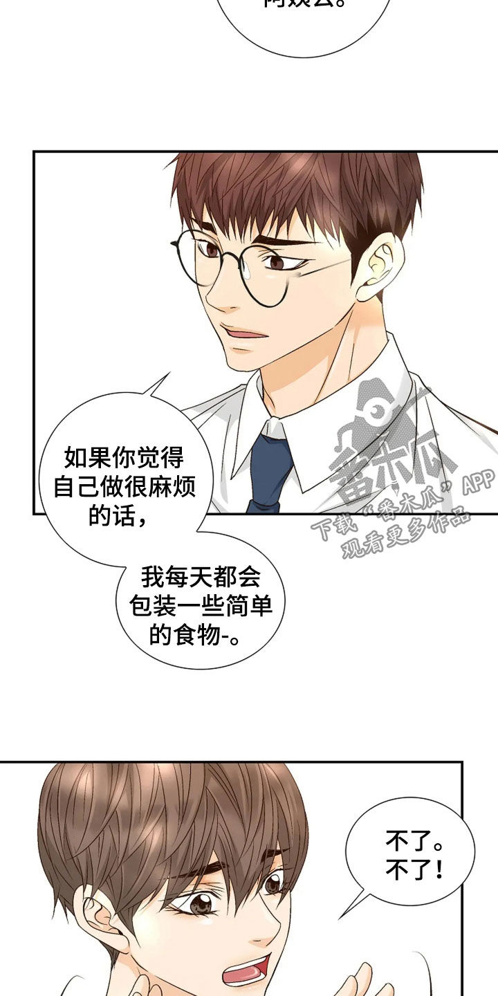 剧毒纽带漫画,第47章：真的很好奇3图