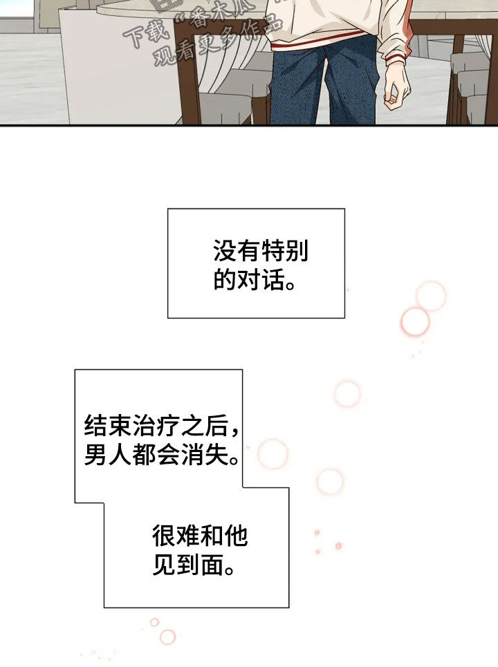 剧毒纽带漫画,第49章：都是为了治疗2图