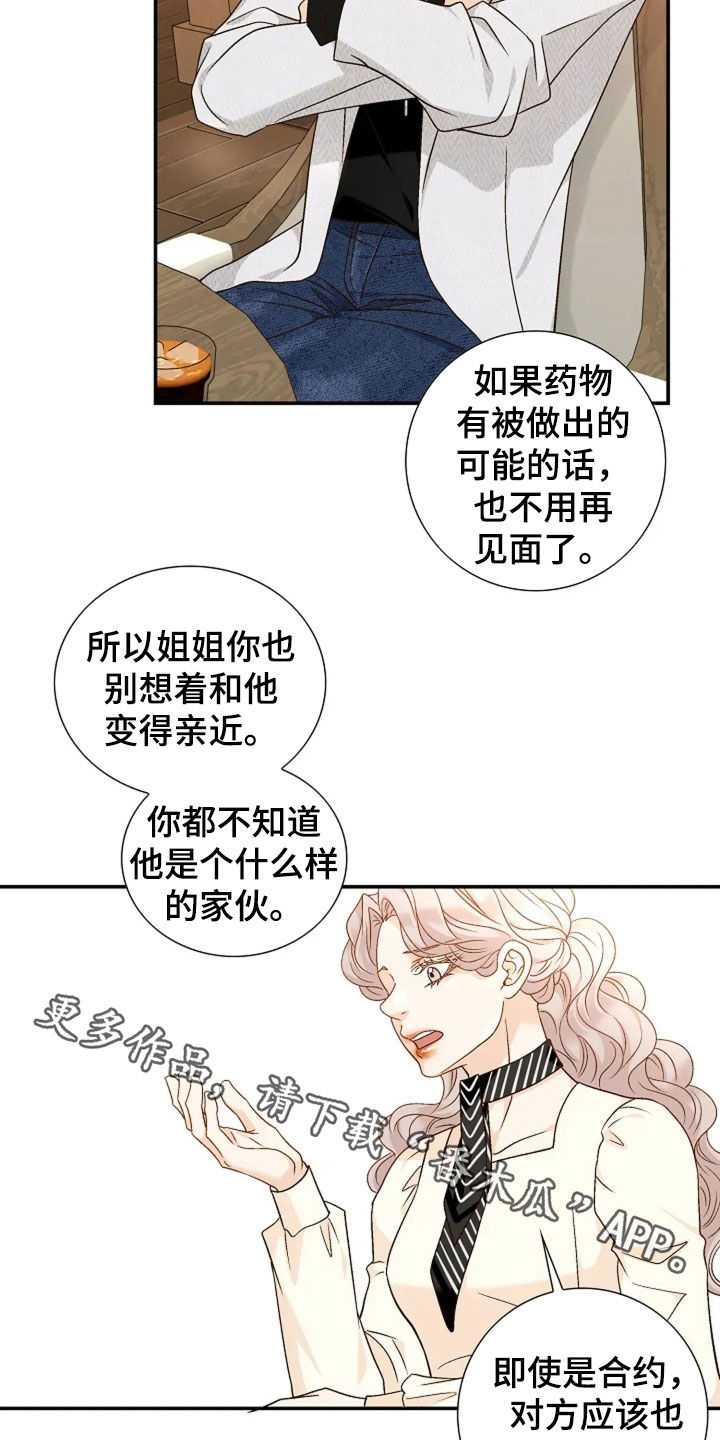 剧毒纽带漫画,第49章：都是为了治疗4图
