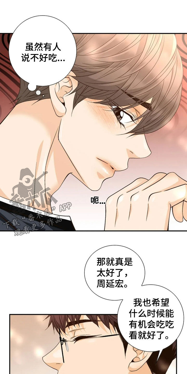 剧毒纽带漫画,第47章：真的很好奇5图