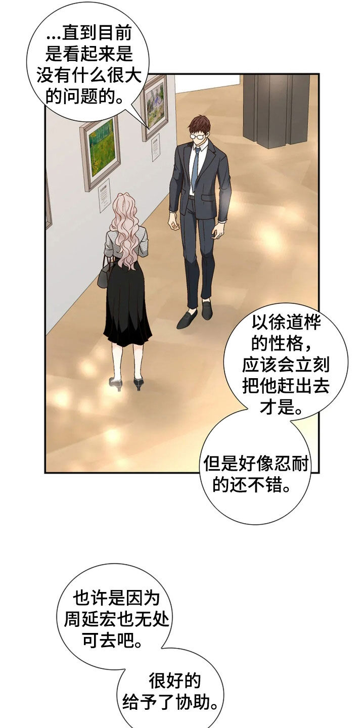 剧毒纽带漫画,第48章：无可奈何3图