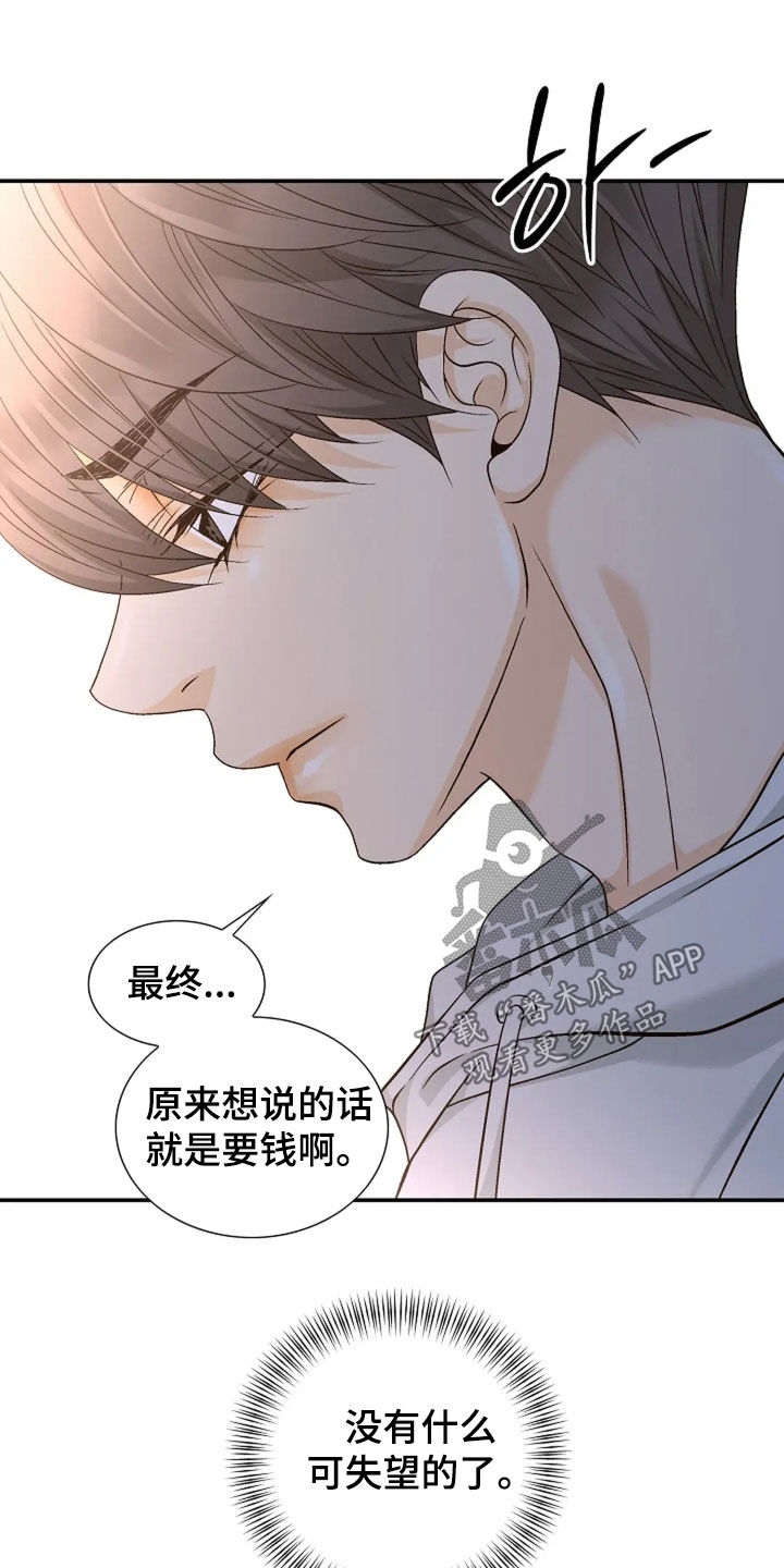 剧毒纽带漫画,第50章：放弃期待3图