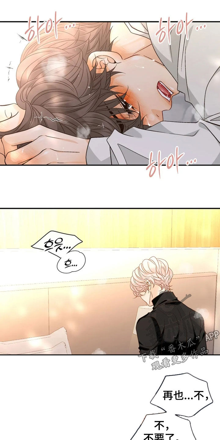 剧毒纽带漫画,第53章：才刚刚开始5图