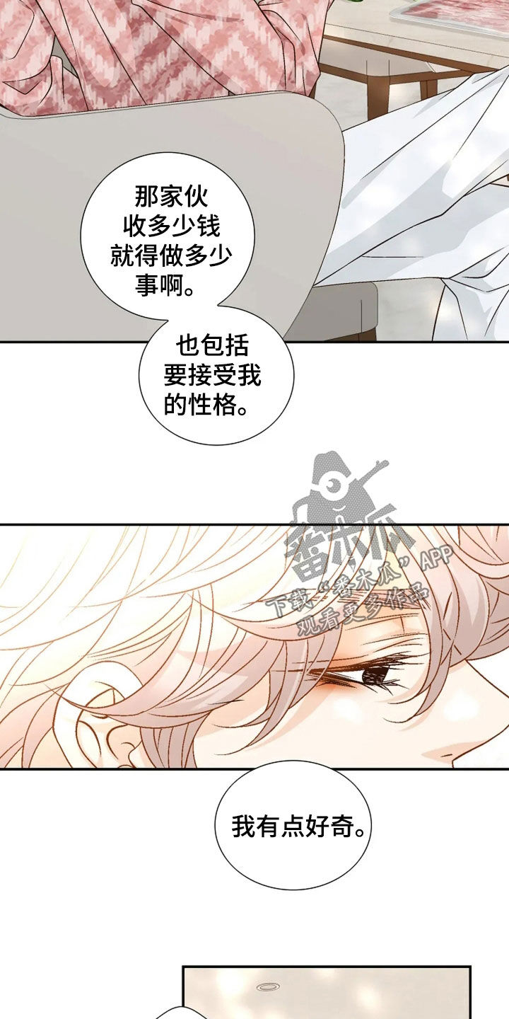 剧毒纽带漫画,第47章：真的很好奇3图