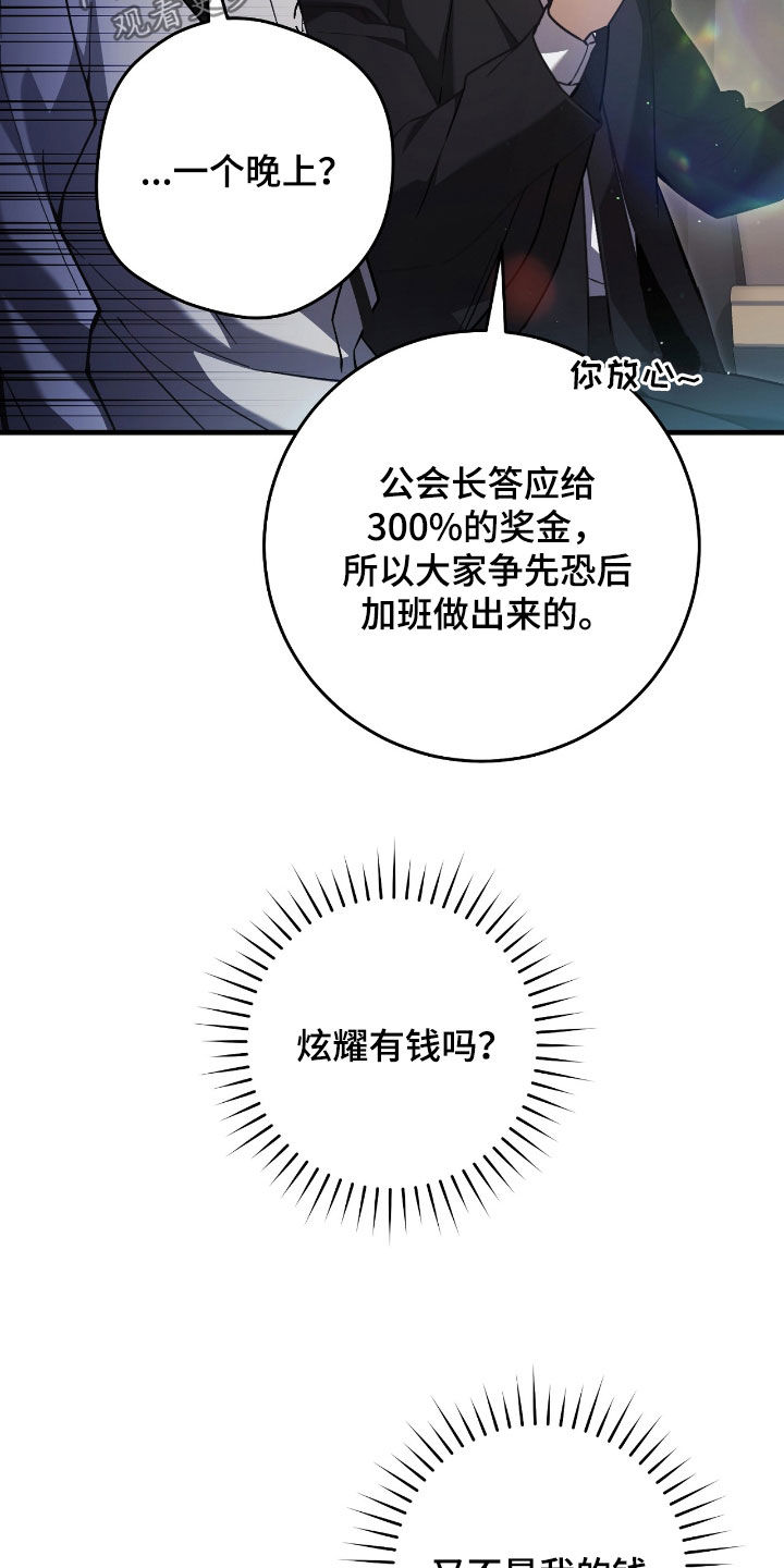 猎人回归漫画,第39章：最佳时机5图