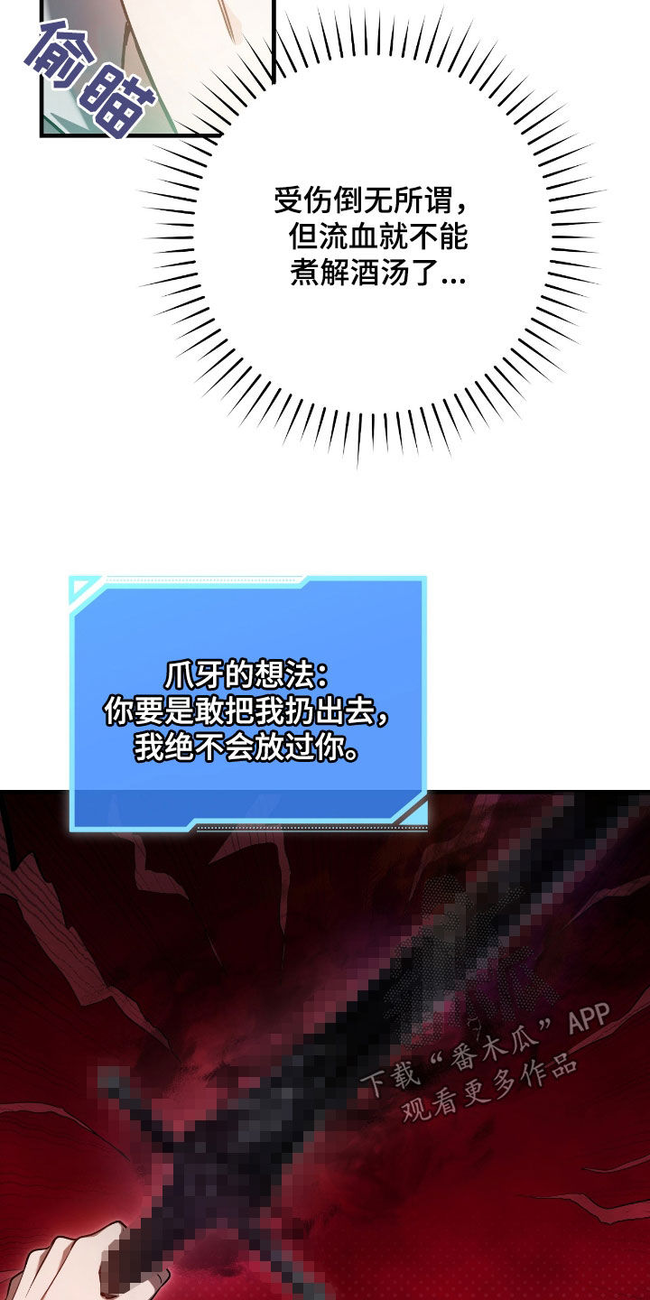 猎人回血装备漫画,第43章：认不出主人5图