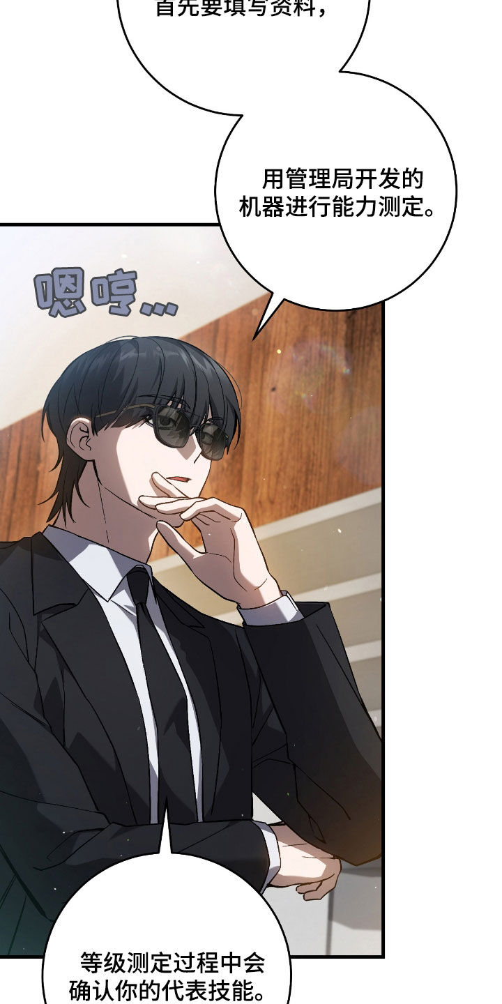 猎人回归小说免费阅读全文下载漫画,第38章：能力测定1图