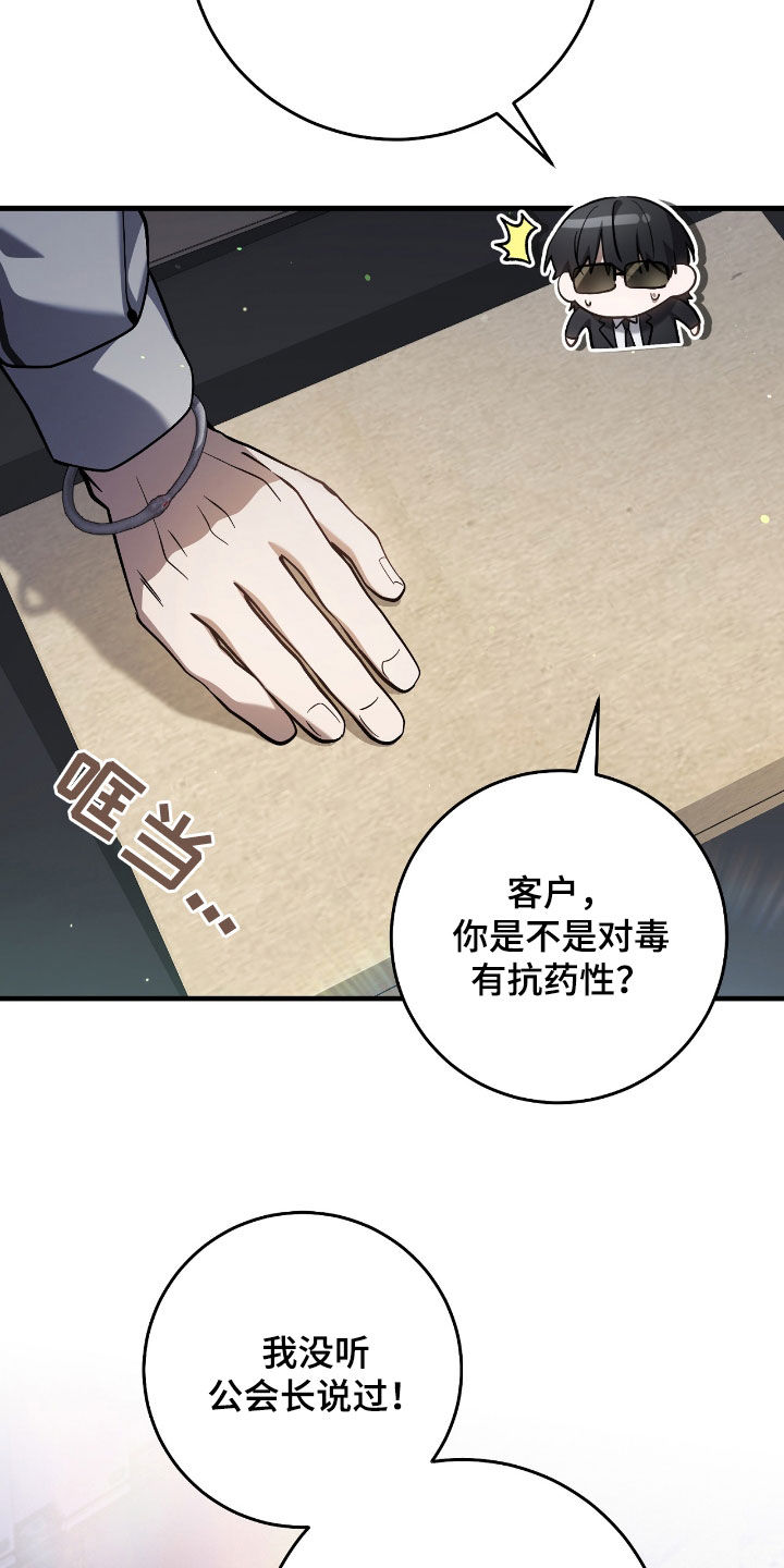 猎人回归漫画,第39章：最佳时机3图