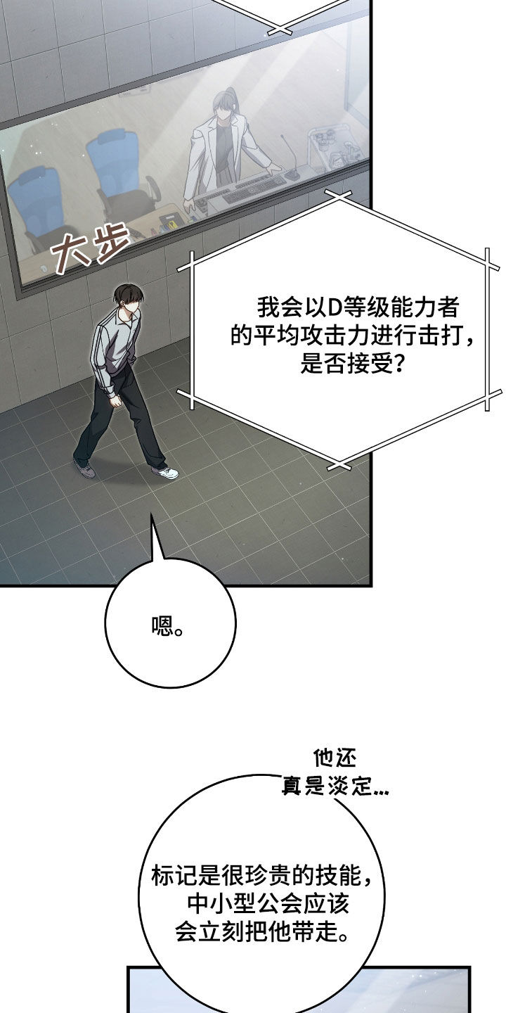 猎人回归小说免费阅读全文下载漫画,第40章：假装受伤5图