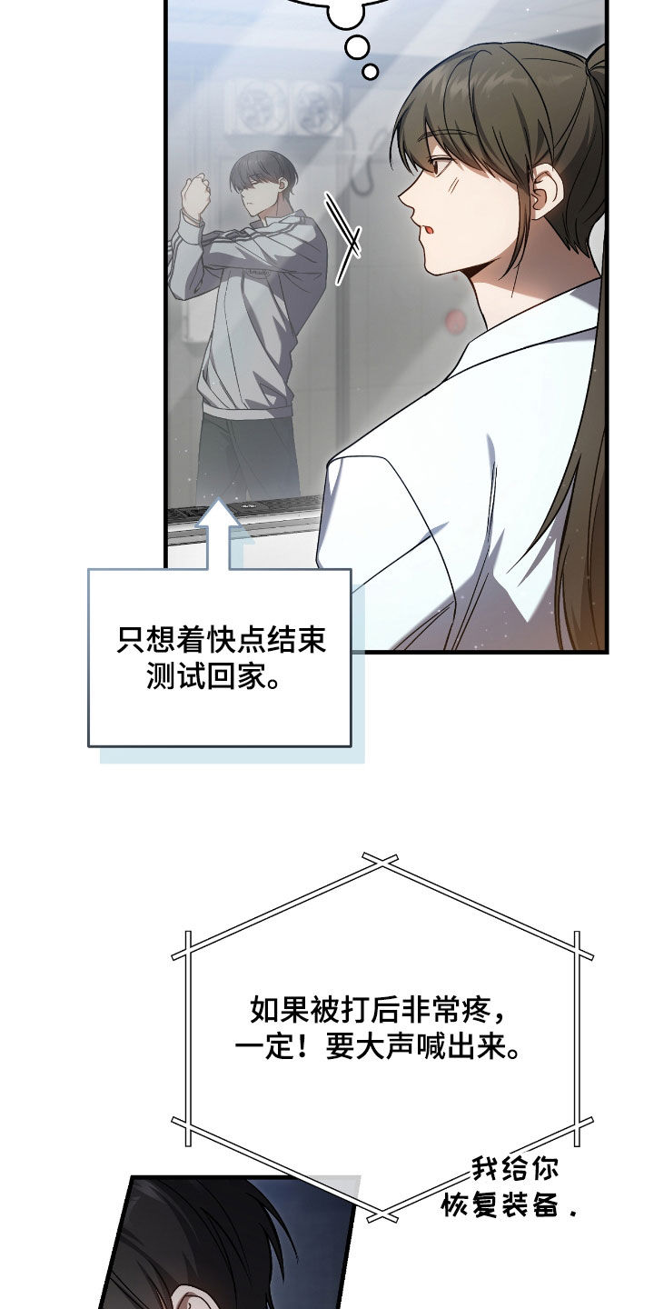 猎人回归韩漫免费观看28漫画,第40章：假装受伤1图