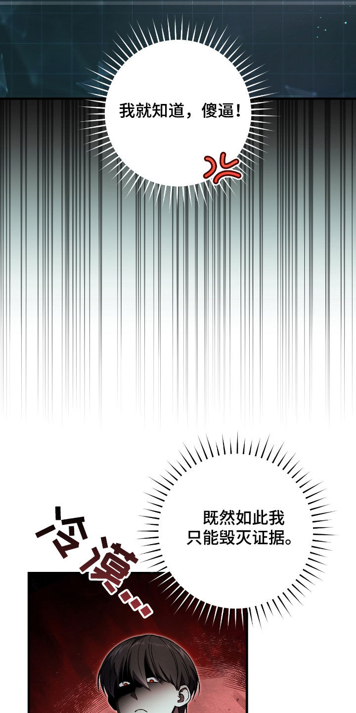 猎人回归小说免费阅读全文下载漫画,第41章：毁灭证据5图