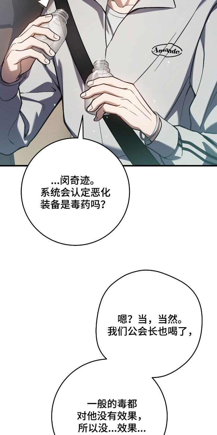 猎人回归漫画,第39章：最佳时机2图