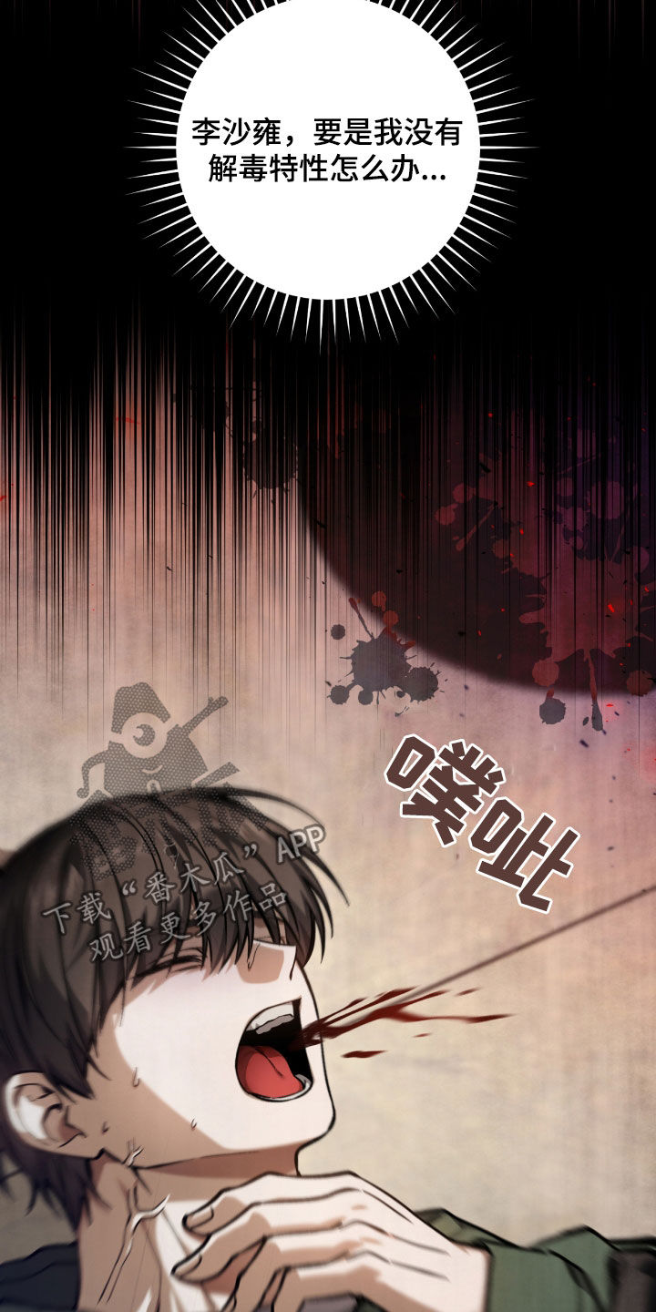 猎人回归漫画,第36章：中毒5图