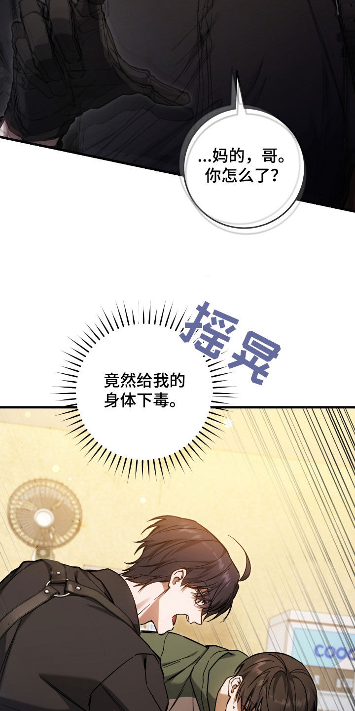 猎人回血装备漫画,第36章：中毒4图