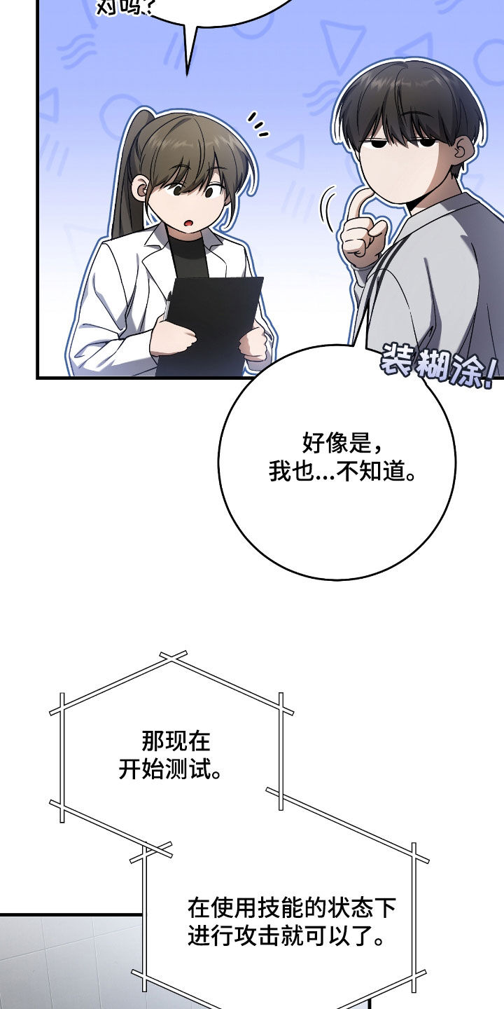 猎人回归小说免费阅读全文下载漫画,第40章：假装受伤4图