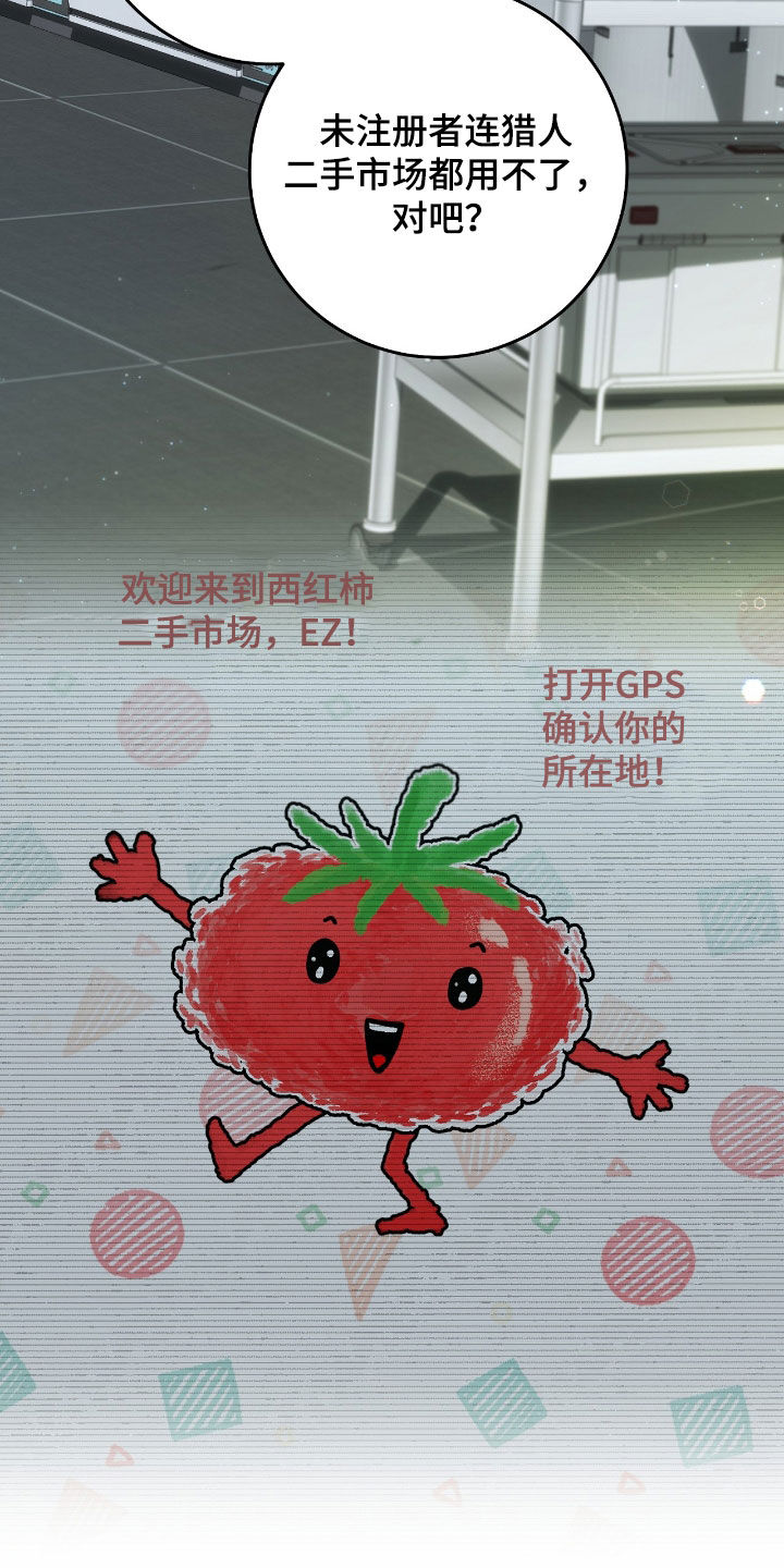 猎人回归漫画,第39章：最佳时机4图