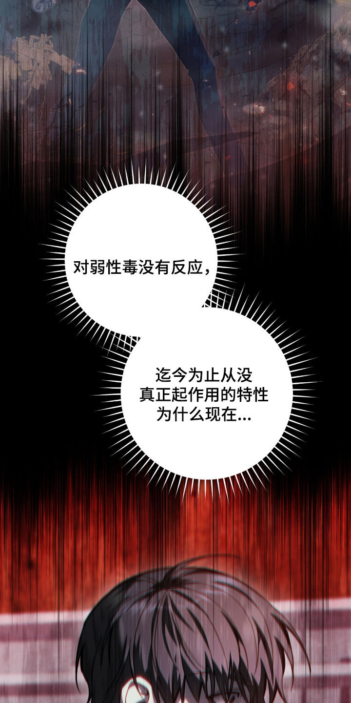 猎人回血装备漫画,第36章：中毒1图