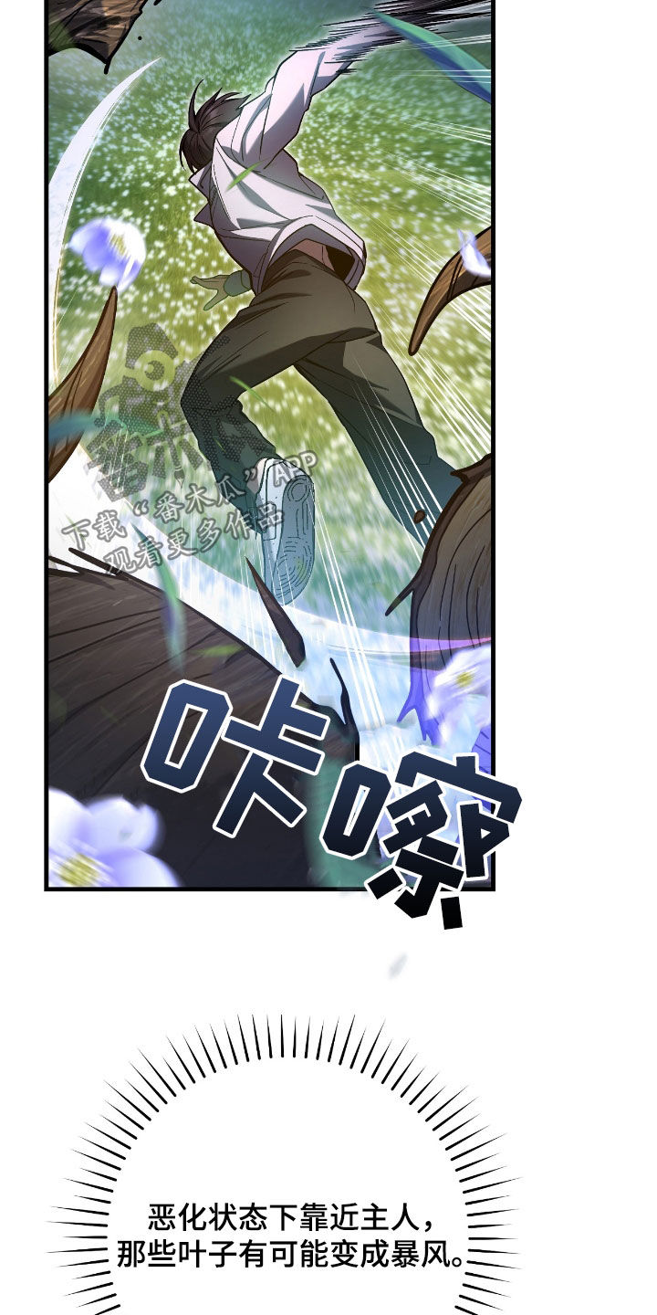 猎人回血装备漫画,第43章：认不出主人3图