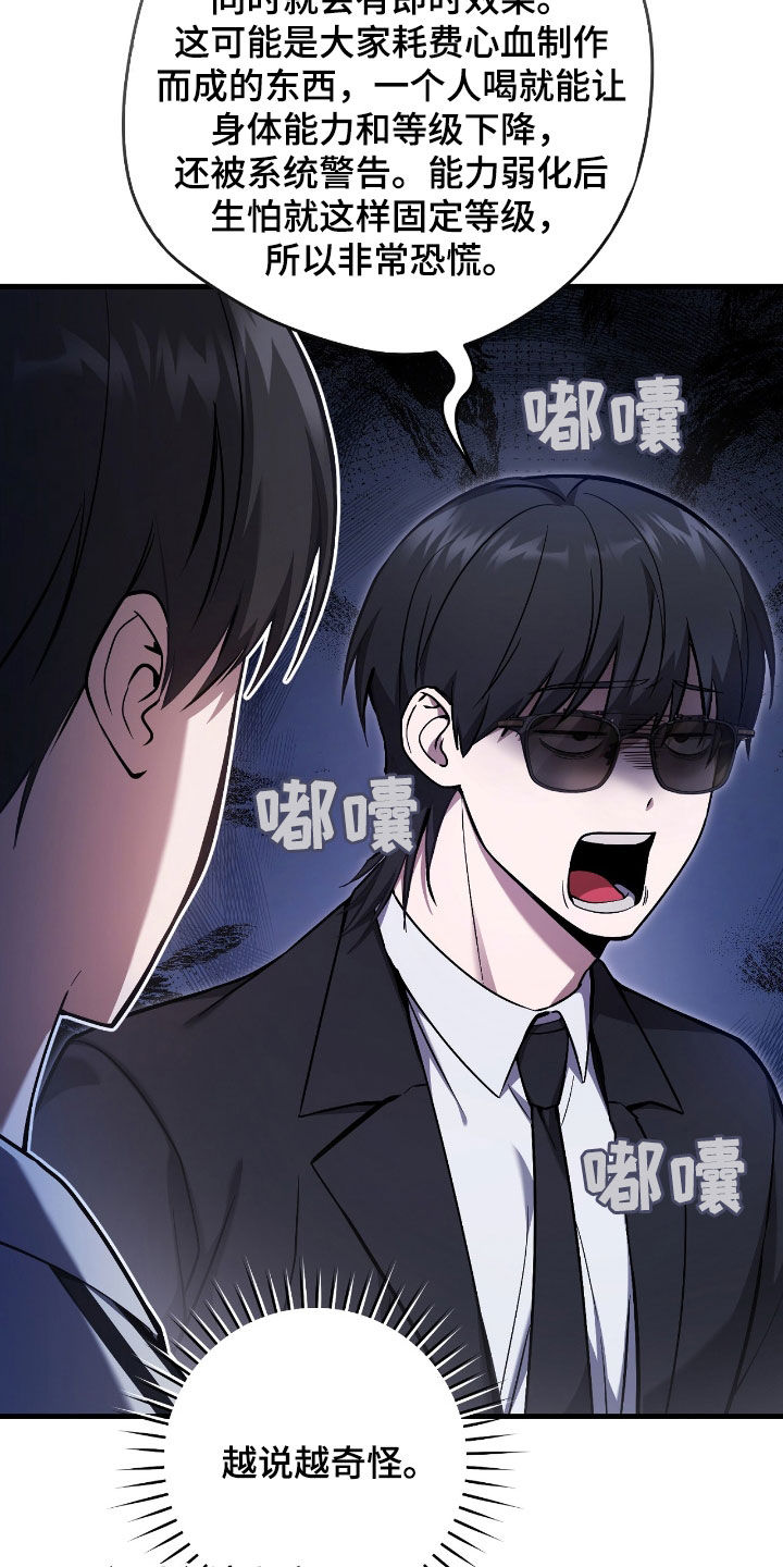 猎人回归漫画,第39章：最佳时机4图