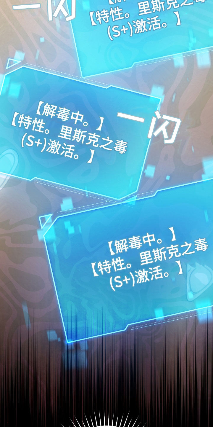 猎人回归漫画,第36章：中毒4图