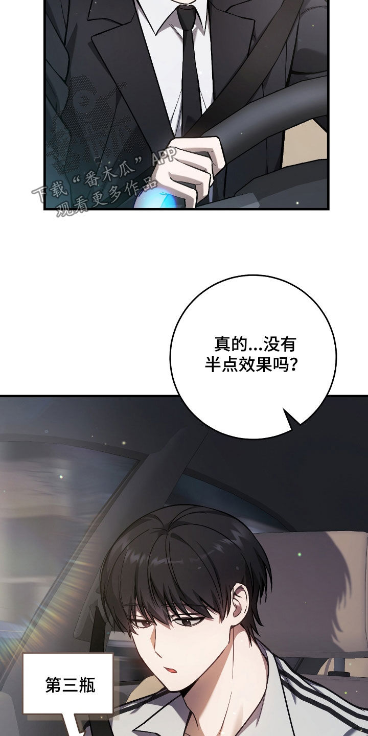 猎人回归漫画,第39章：最佳时机1图