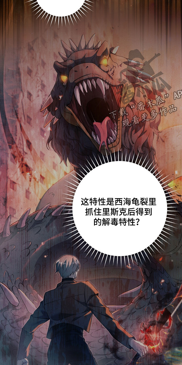 猎人回血装备漫画,第36章：中毒5图