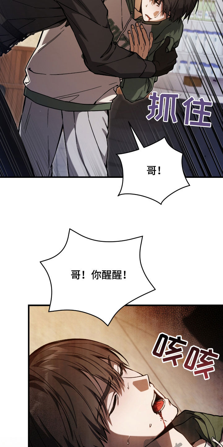 猎人回血装备漫画,第36章：中毒5图
