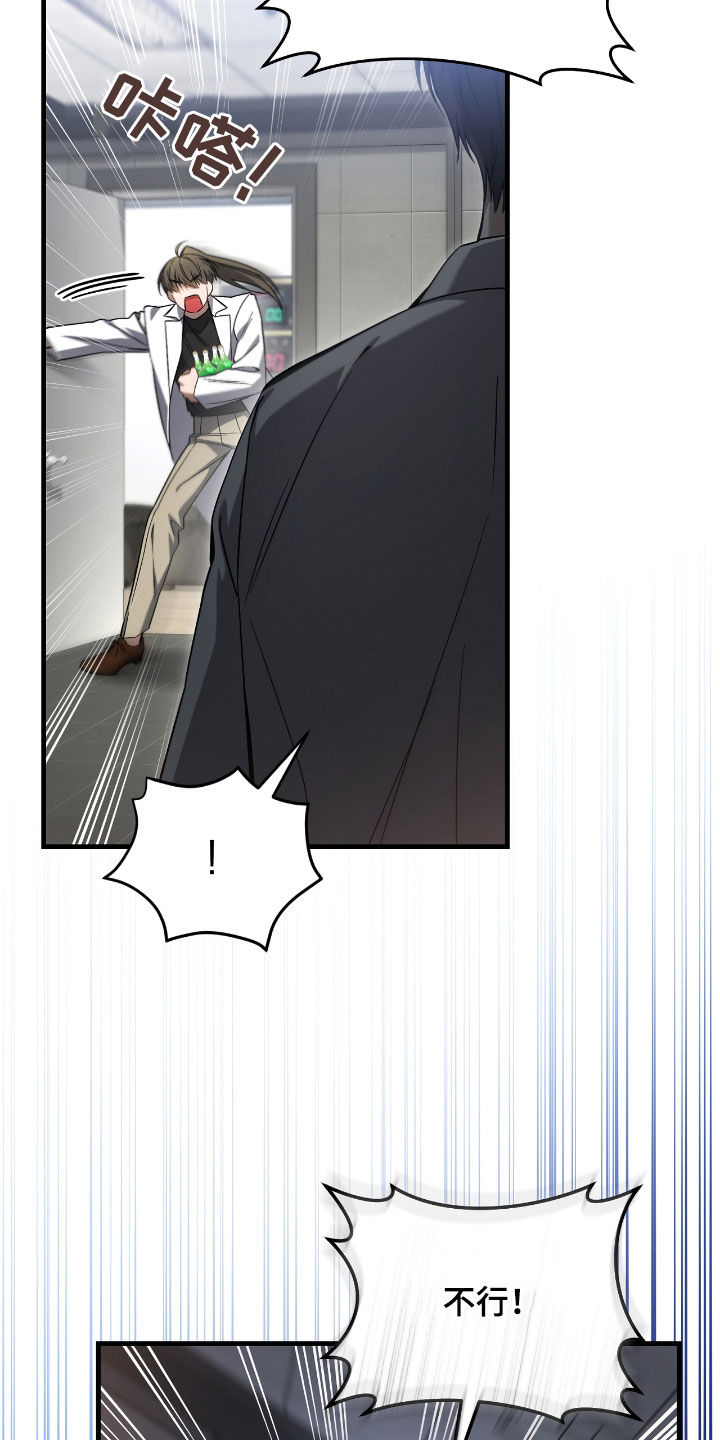 猎人回归韩漫免费观看28漫画,第41章：毁灭证据4图