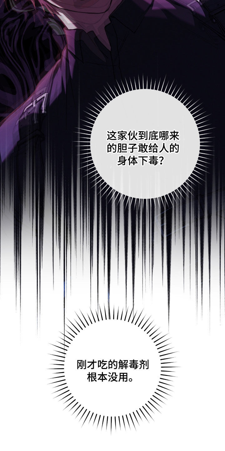 猎人回归漫画,第36章：中毒2图