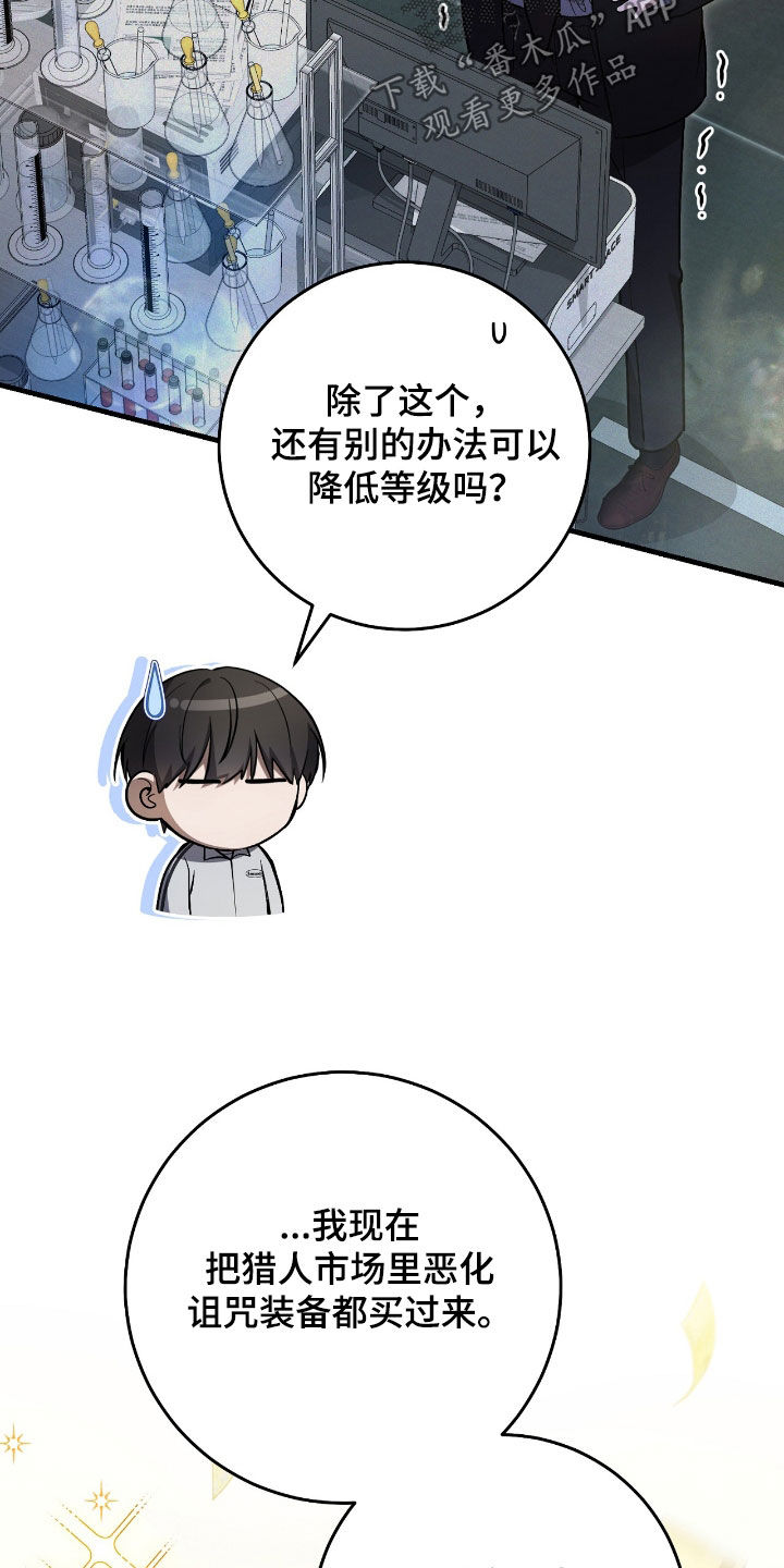 猎人回归漫画,第39章：最佳时机5图