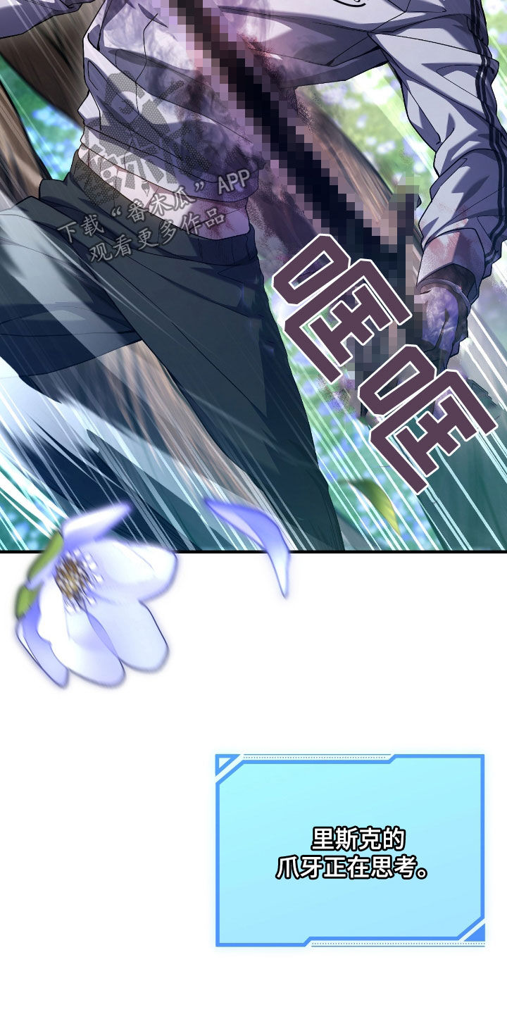 猎人回血装备漫画,第43章：认不出主人5图