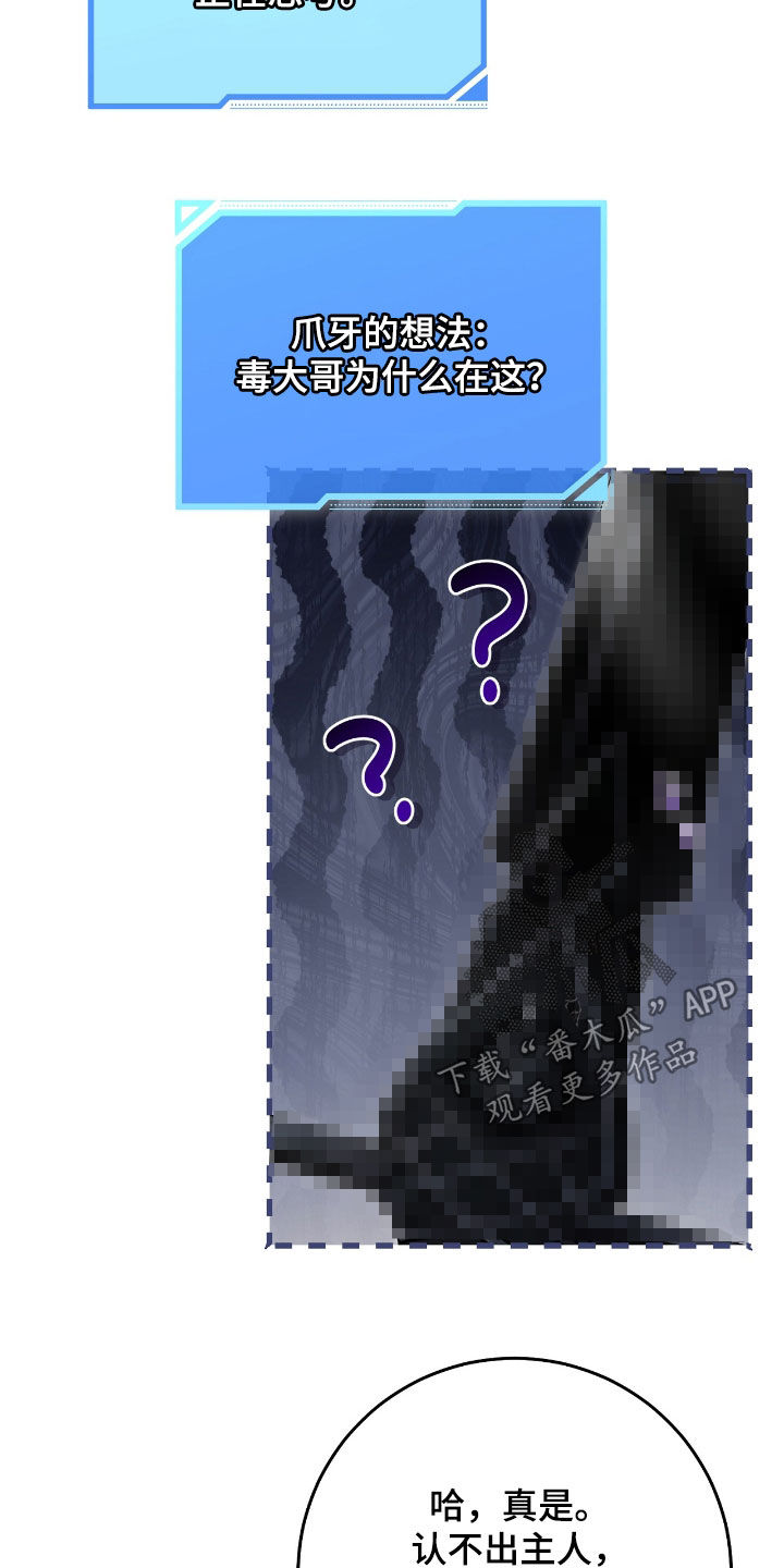 猎人回血装备漫画,第43章：认不出主人3图