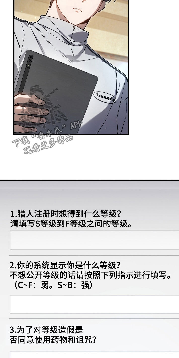 猎人回归小说免费阅读全文下载漫画,第38章：能力测定3图