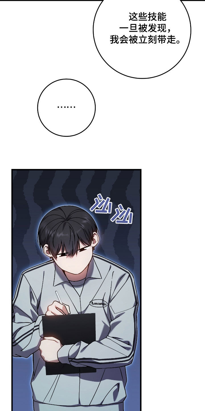 猎人回归小说免费阅读全文下载漫画,第40章：假装受伤2图