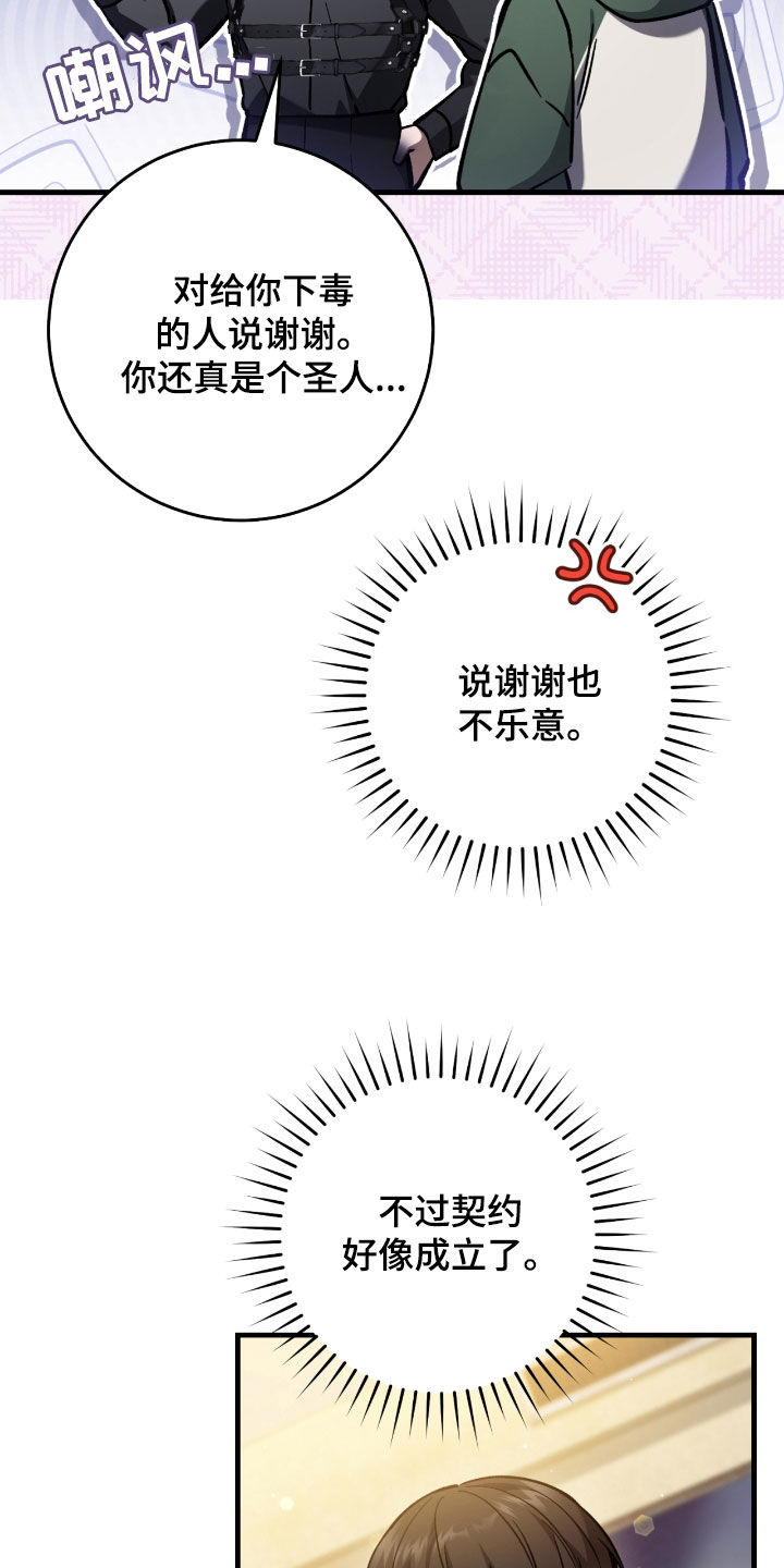 猎人回归漫画,第37章：契约成立1图