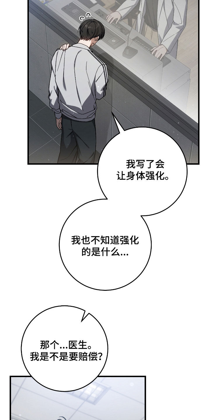 猎人回归卡组漫画,第40章：假装受伤1图