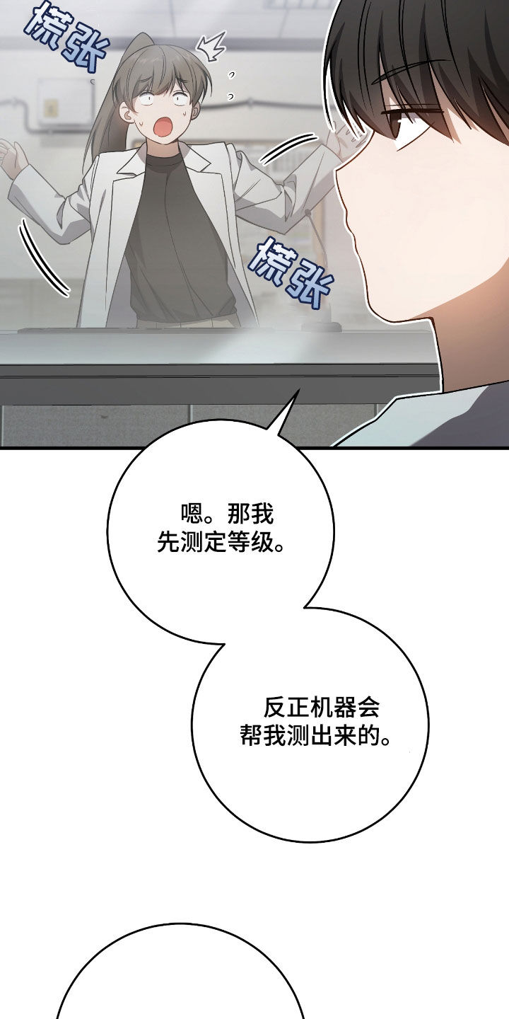 猎人回归小说免费阅读全文下载漫画,第41章：毁灭证据1图