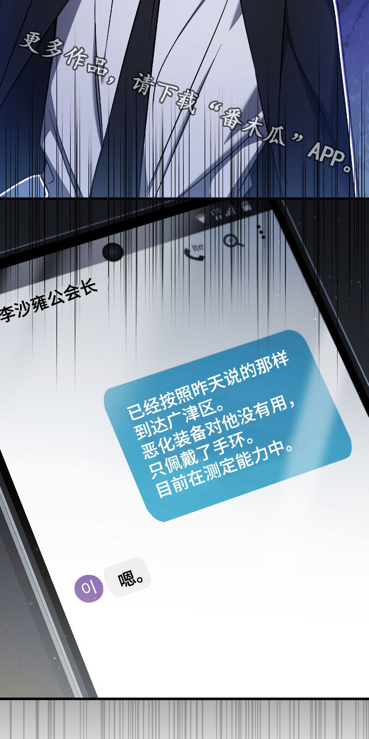 猎人回归规则漫画,第41章：毁灭证据1图