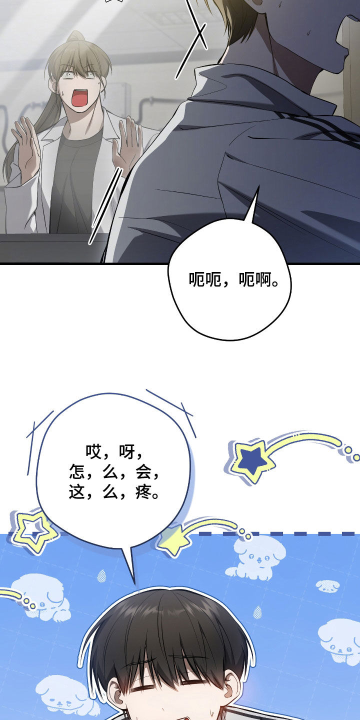 猎人回归韩漫免费观看28漫画,第40章：假装受伤2图