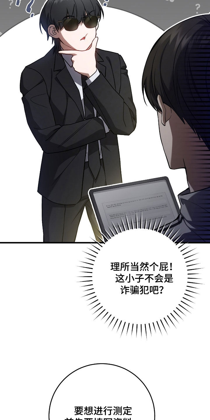 猎人回归小说免费阅读全文下载漫画,第38章：能力测定5图