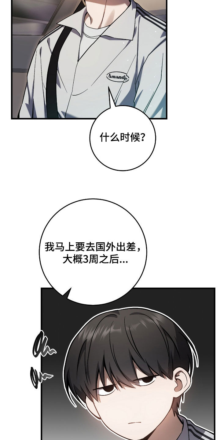 猎人回忆录全集漫画,第39章：最佳时机3图