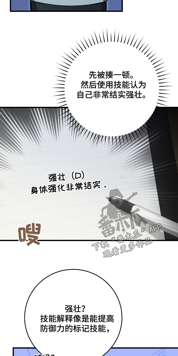 猎人回归小说免费阅读全文下载漫画,第40章：假装受伤3图