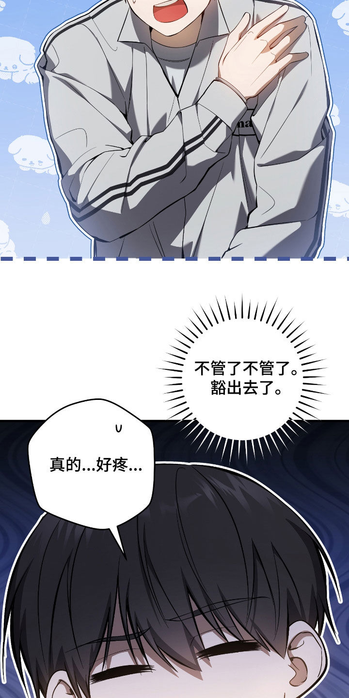 猎人回归韩漫免费观看28漫画,第40章：假装受伤3图