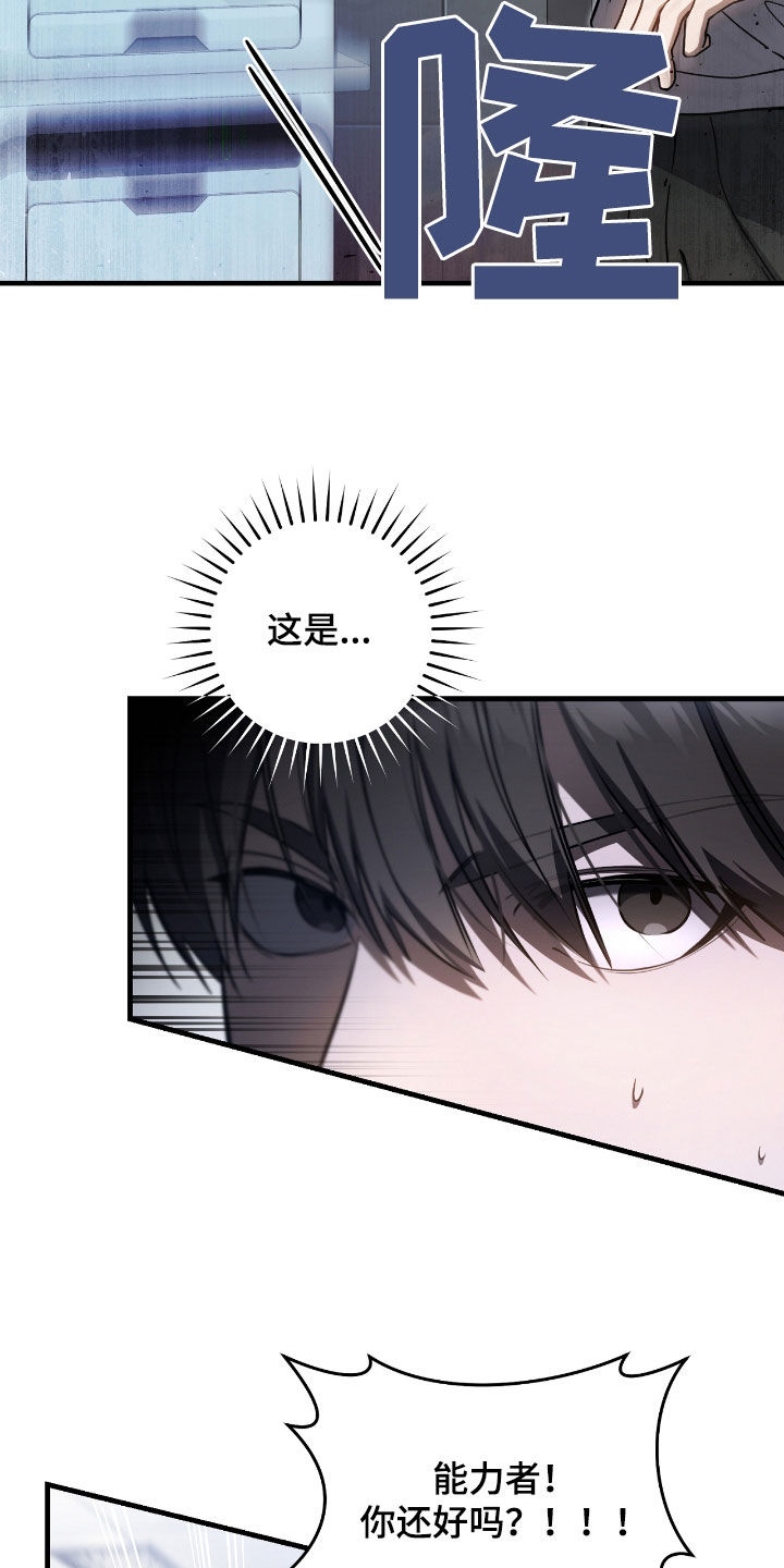 猎人回归韩漫免费观看28漫画,第41章：毁灭证据3图