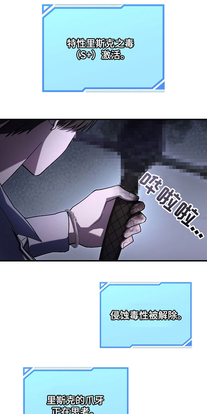 猎人回血装备漫画,第43章：认不出主人2图