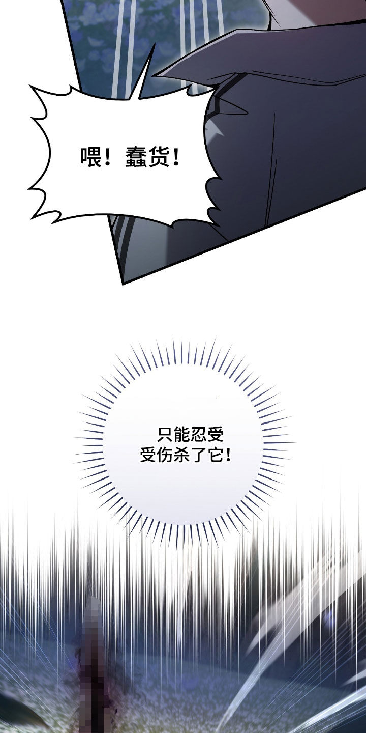 猎人回血装备漫画,第43章：认不出主人3图