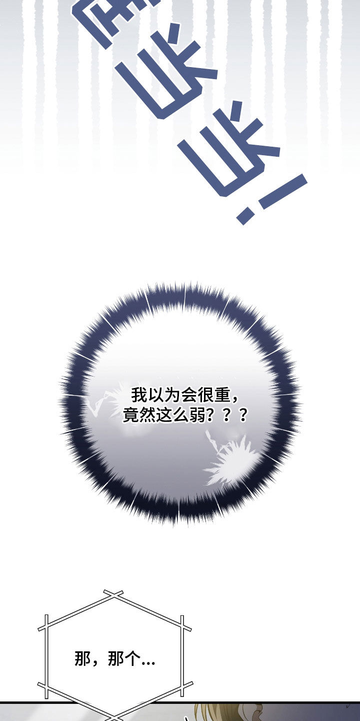 猎人回归韩漫免费观看28漫画,第40章：假装受伤1图