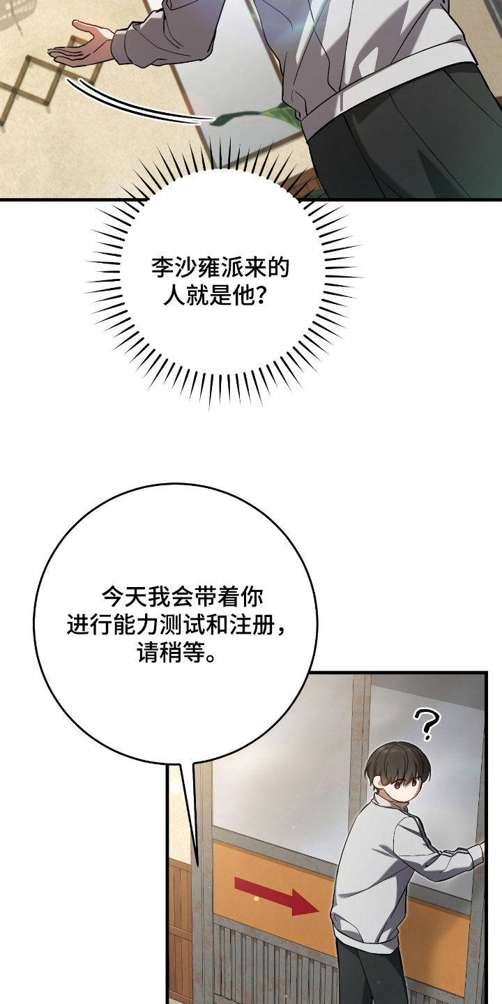 猎人回归漫画,第38章：能力测定3图