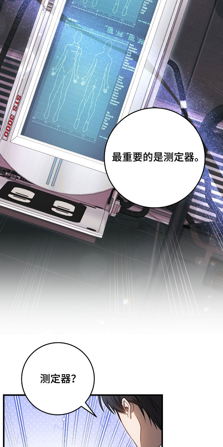 猎人回归小说免费阅读全文下载漫画,第38章：能力测定3图