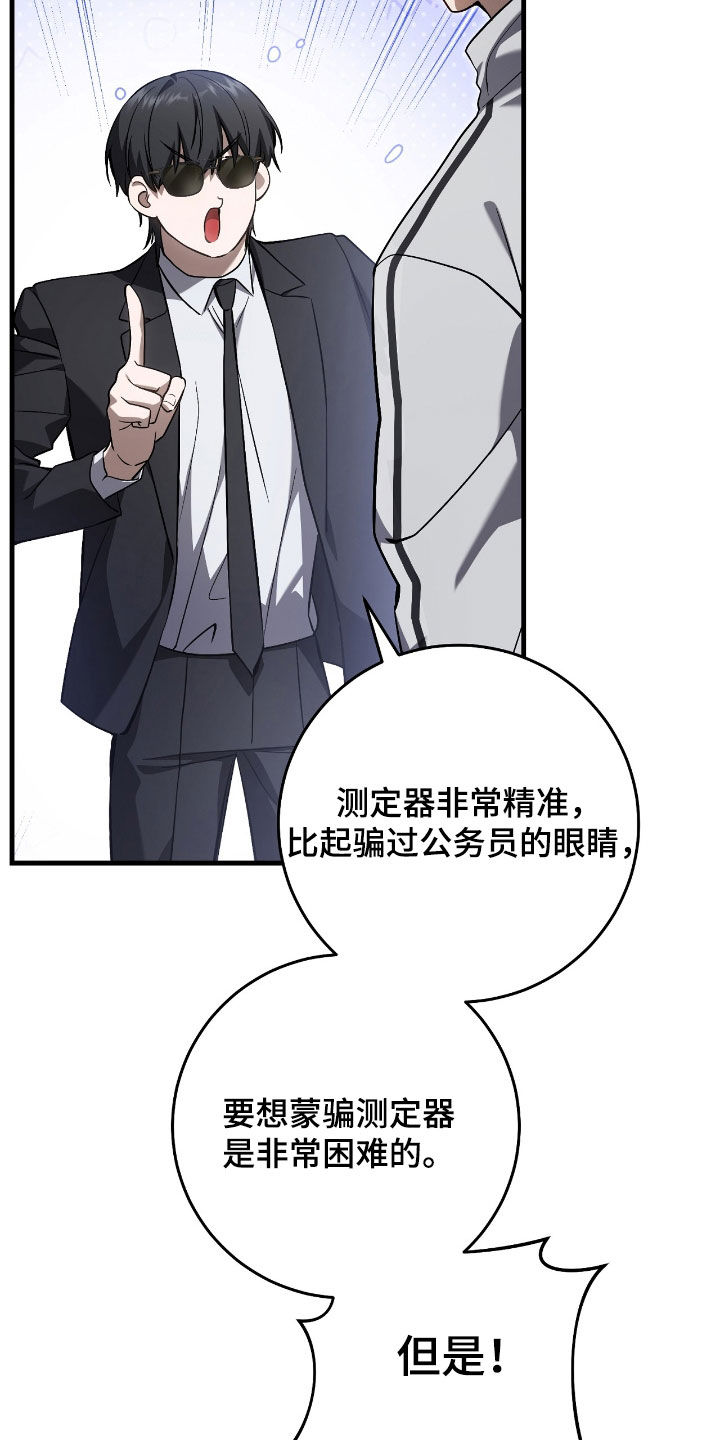 猎人回归小说免费阅读全文下载漫画,第38章：能力测定4图